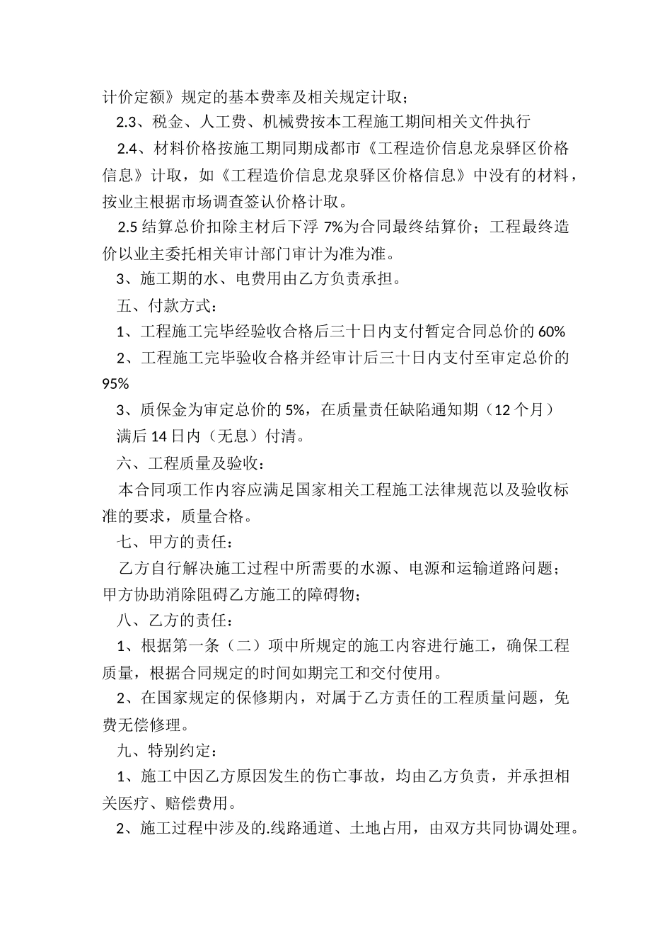 简易施工协议书(精选16篇)_第2页