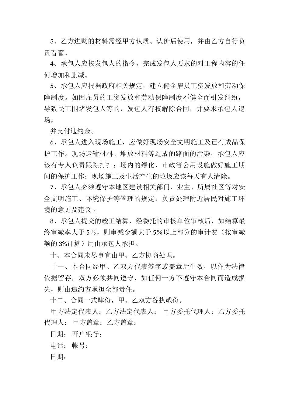 简易施工协议书(精选16篇)_第3页