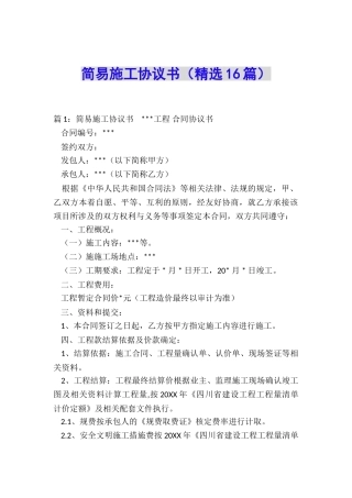 简易施工协议书(精选16篇)