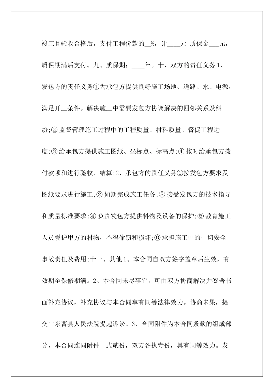 简易施工合同工程简易施工合同施工合同_第3页