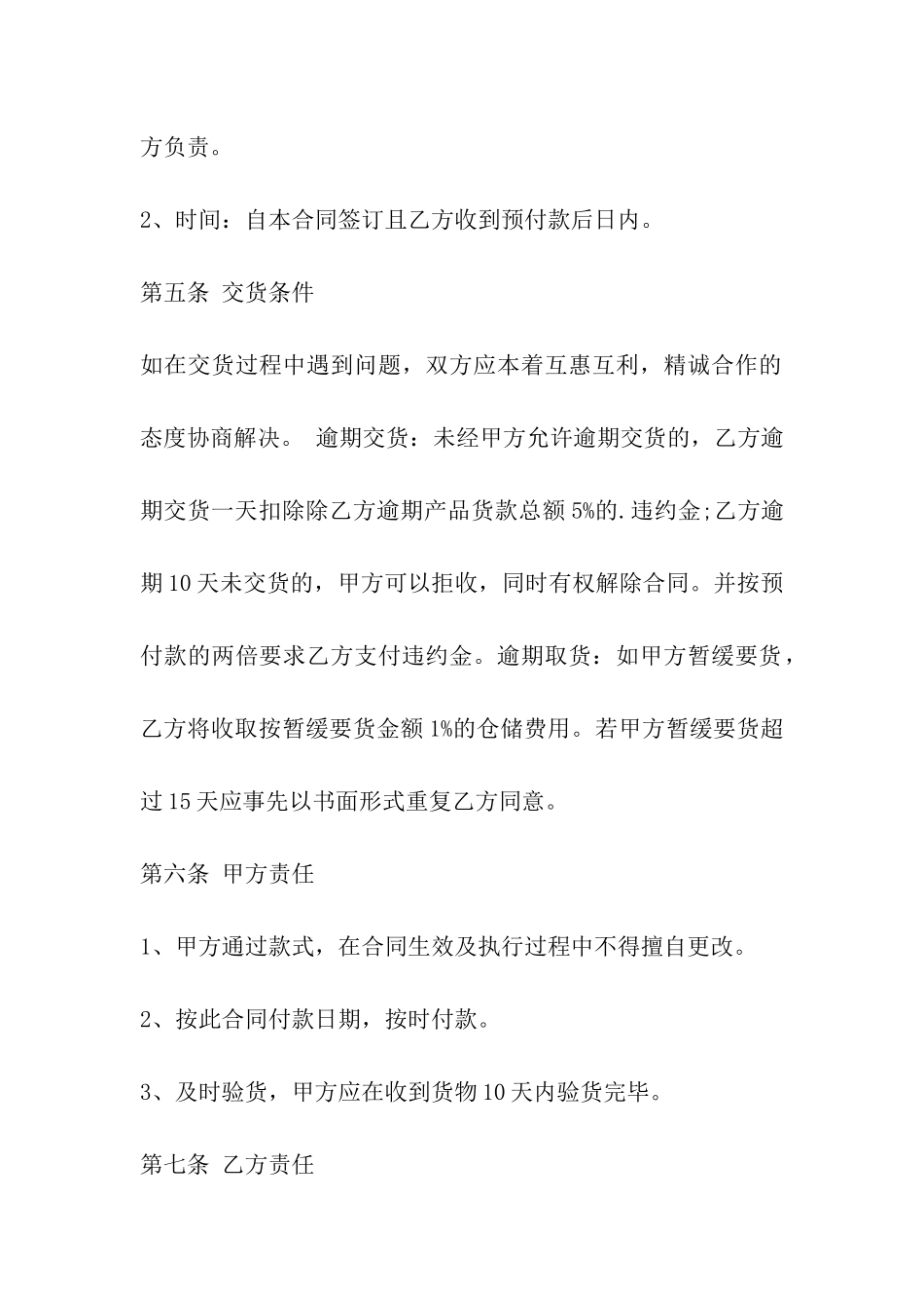 简易服装购销合同范本大全_第2页