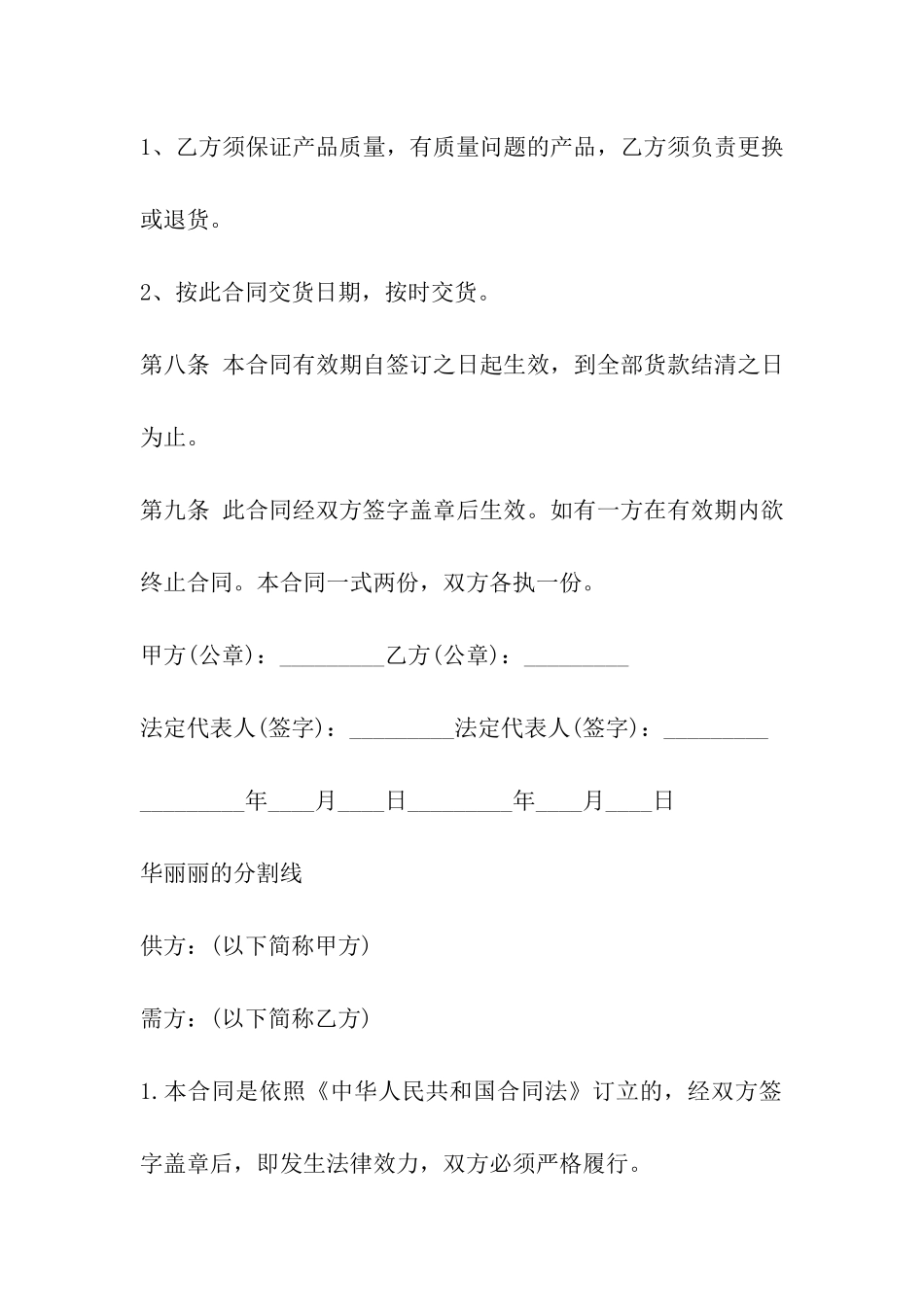 简易服装购销合同范本大全_第3页