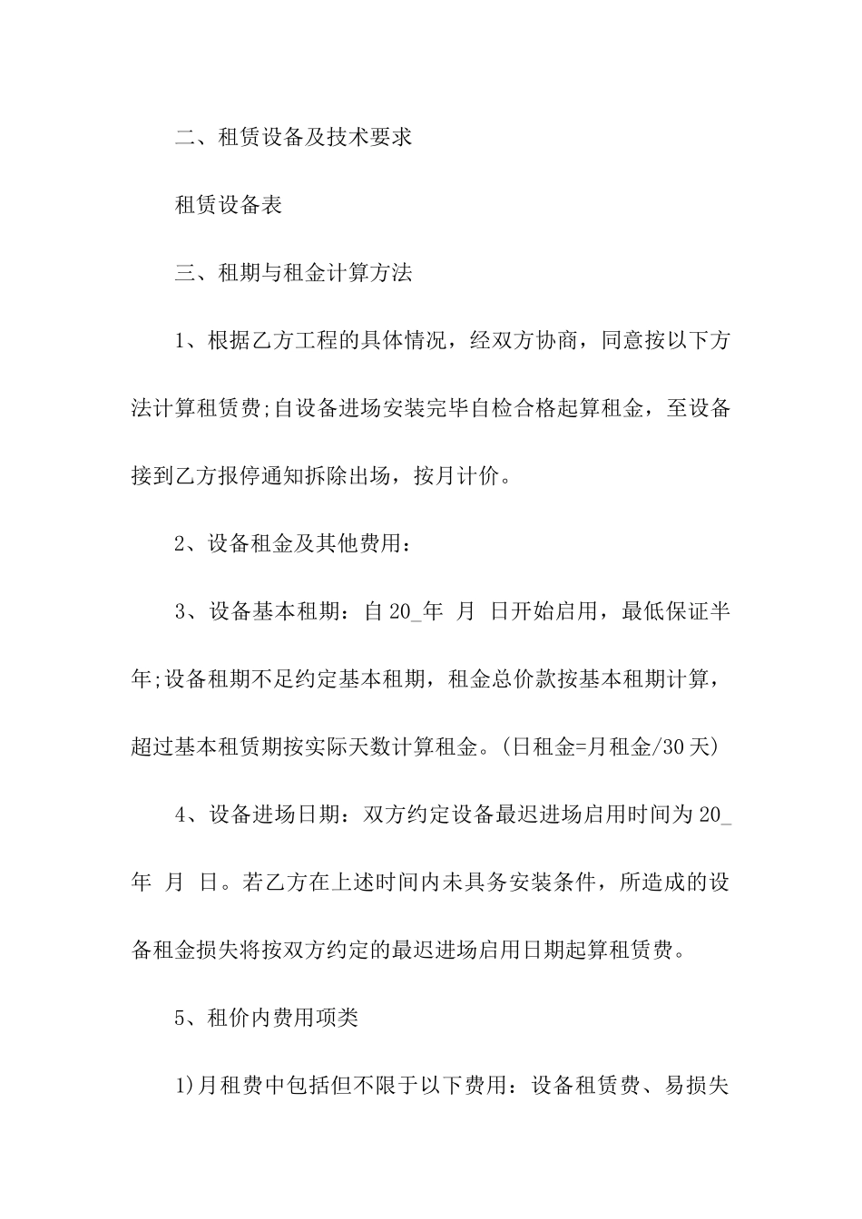 简易机械租赁合同范本_第2页