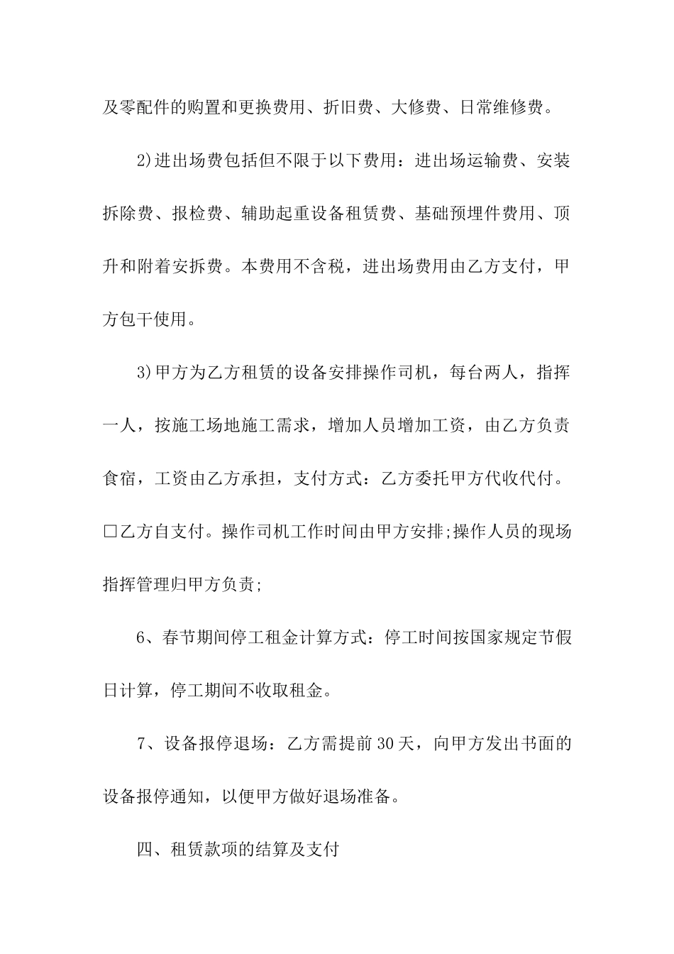 简易机械租赁合同范本_第3页