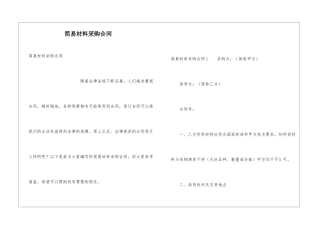 简易材料采购合同