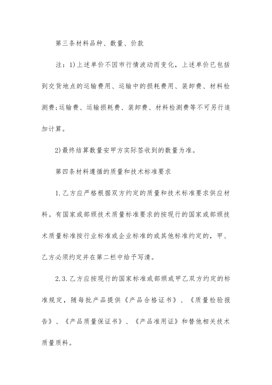 简易材料采购合同3篇_第2页