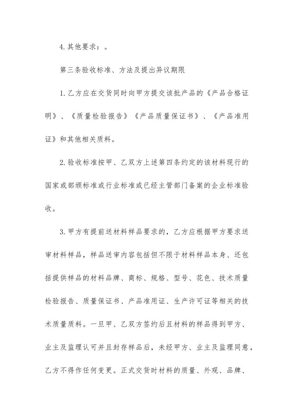 简易材料采购合同3篇_第3页