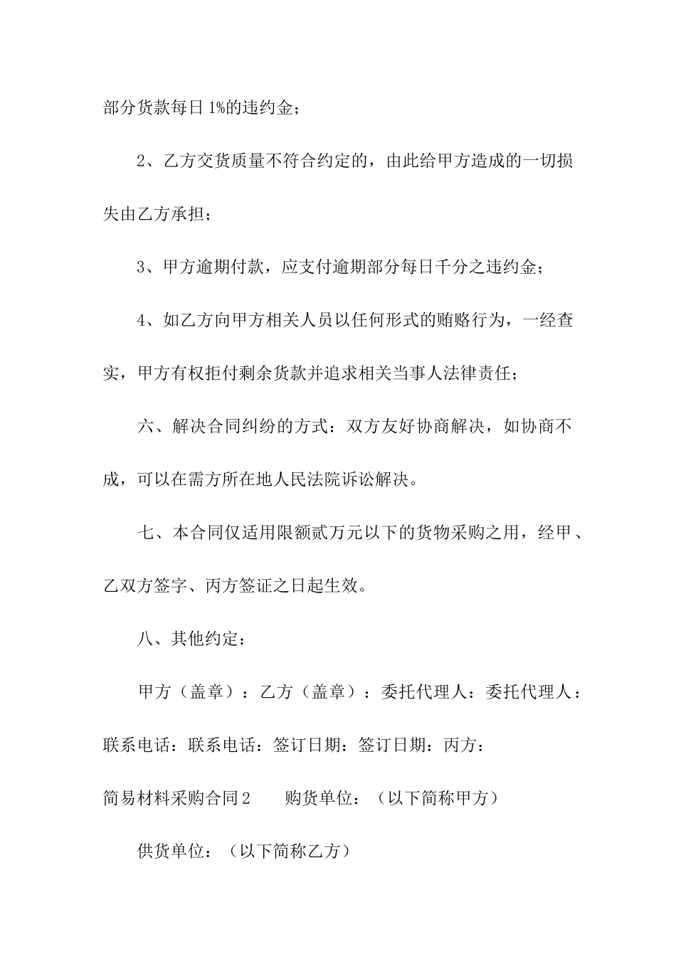 简易材料采购合同5篇_第2页