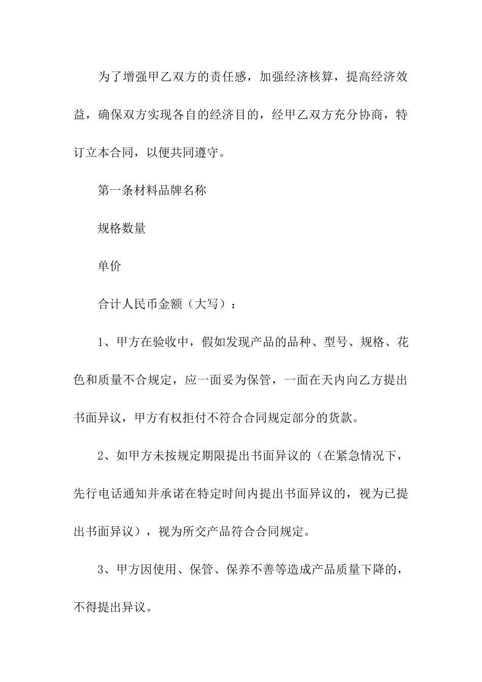 简易材料采购合同5篇_第3页