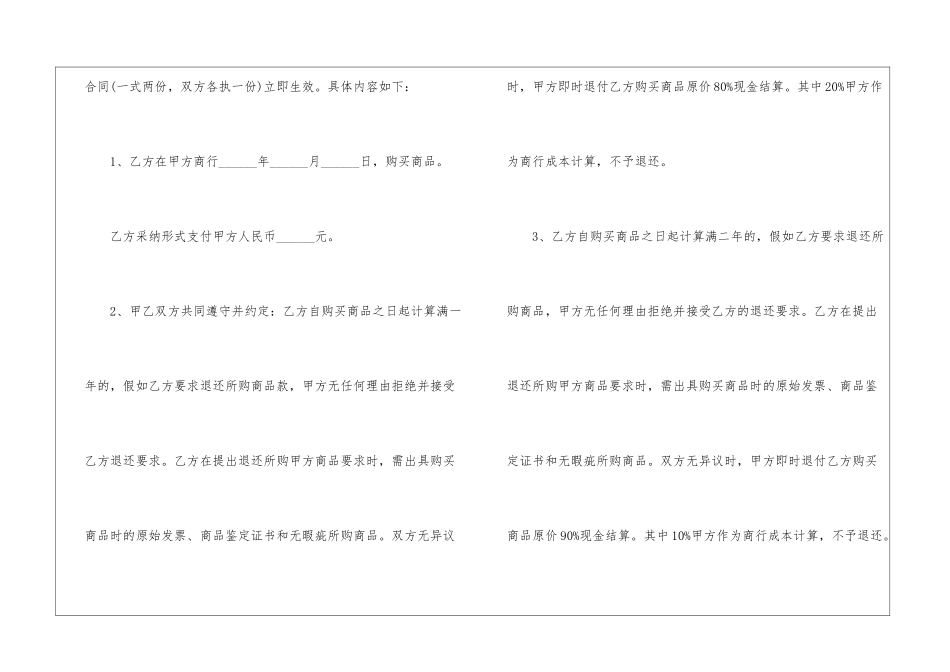 简易材料采购合同范本_第2页