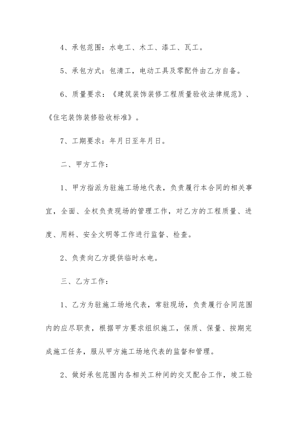 简易正规的员工劳务合同12篇_第2页