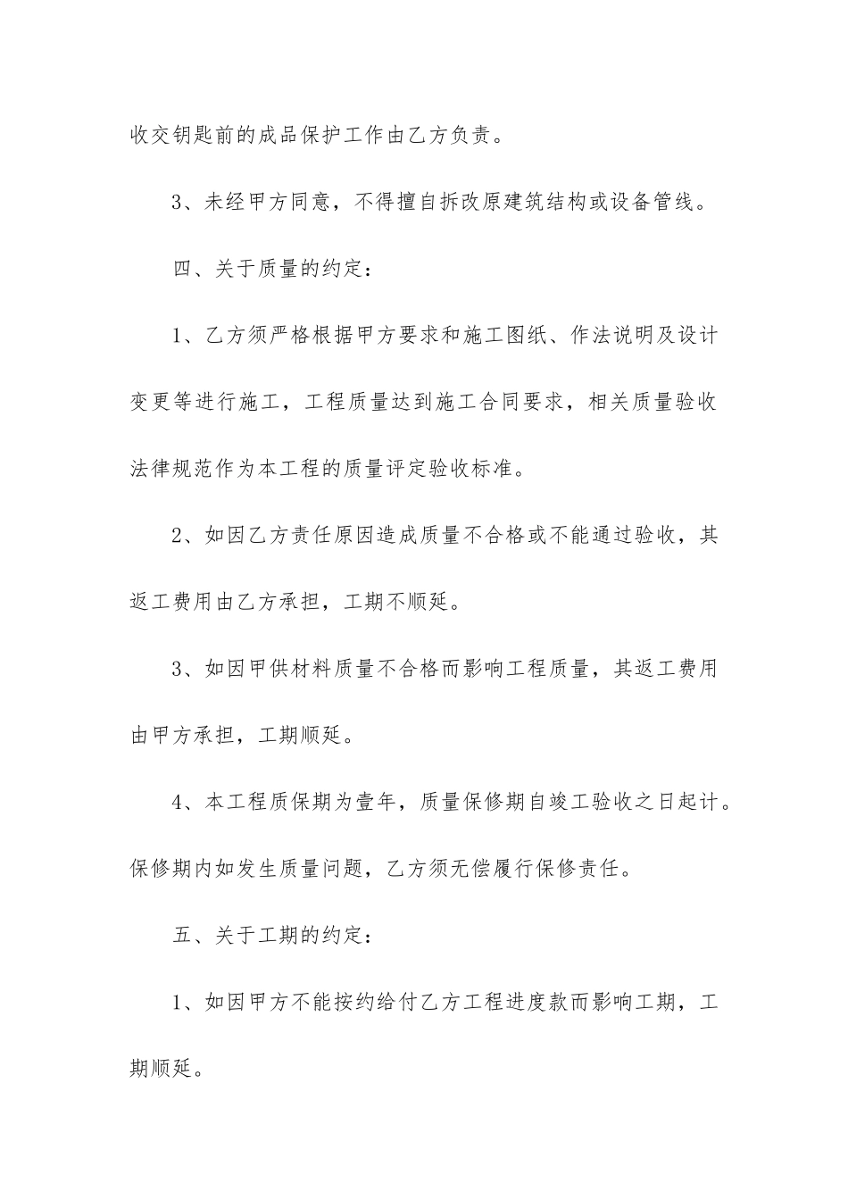 简易正规的员工劳务合同12篇_第3页