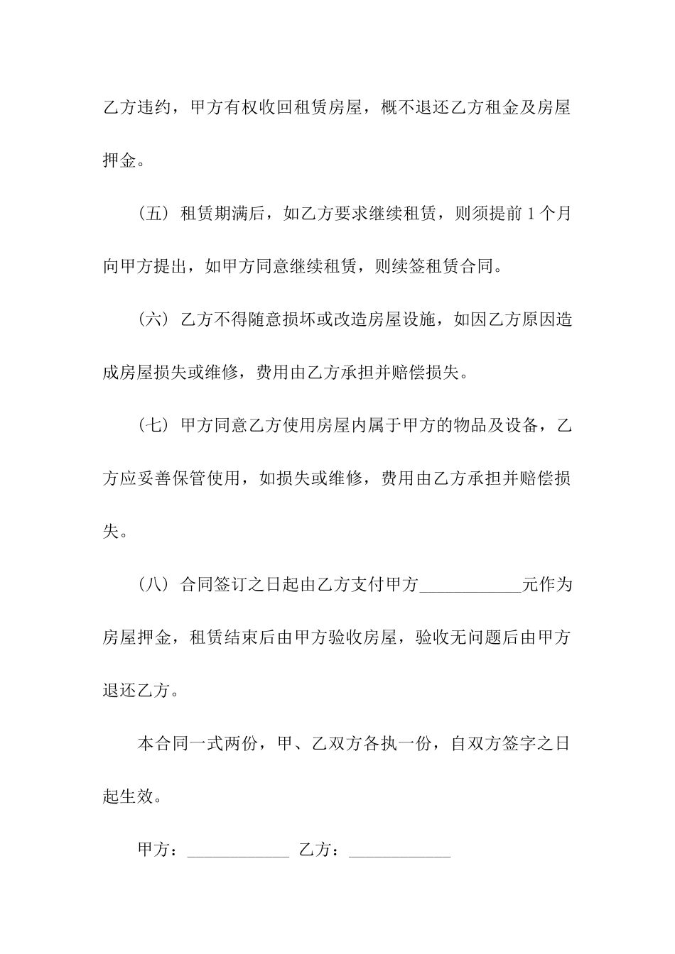 简易楼房出租合同4篇_第2页