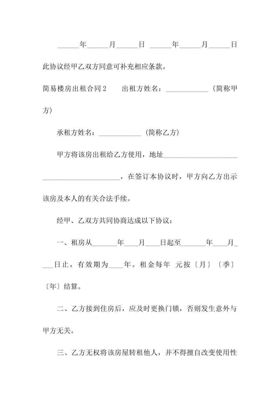 简易楼房出租合同4篇_第3页