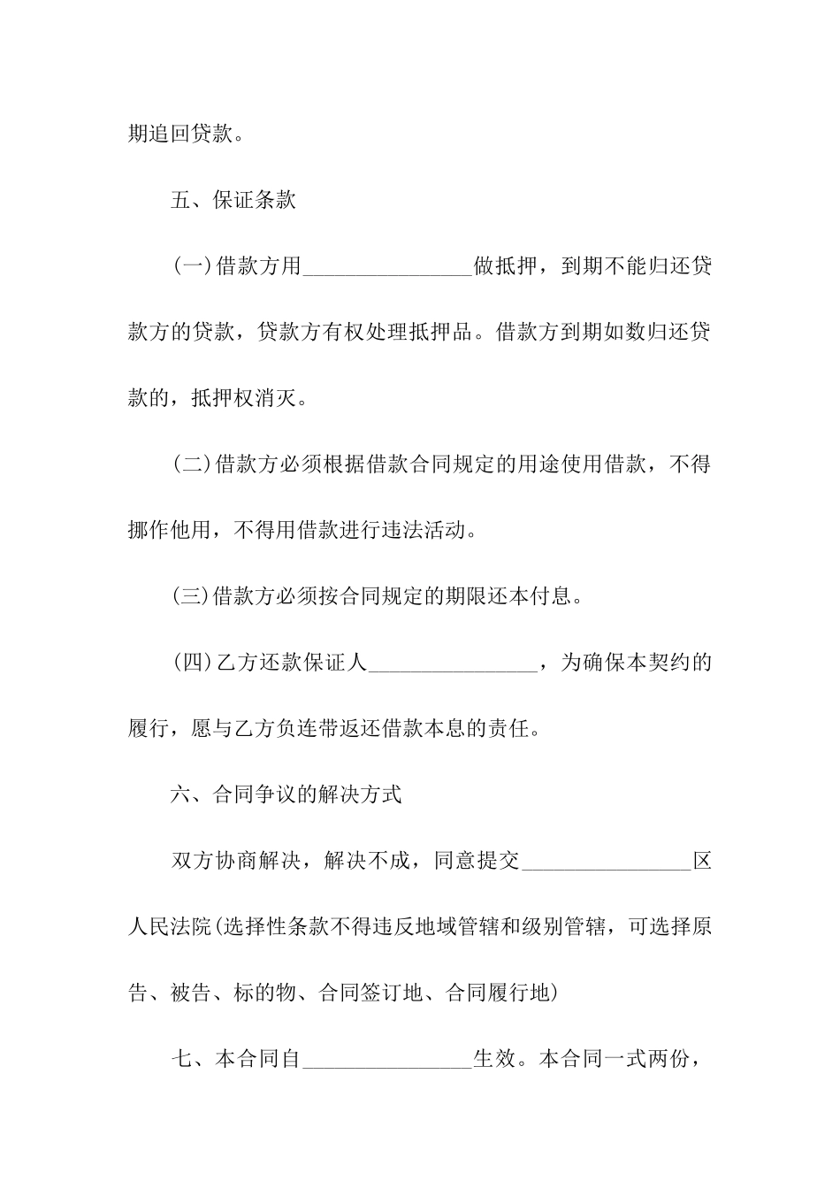 简易民间借贷合同_第2页