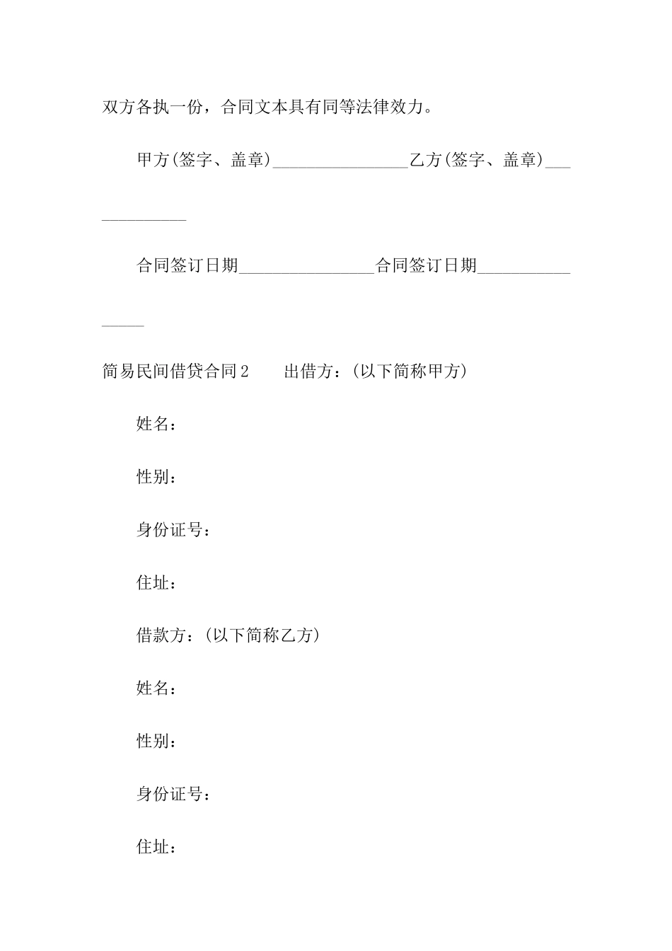 简易民间借贷合同_第3页