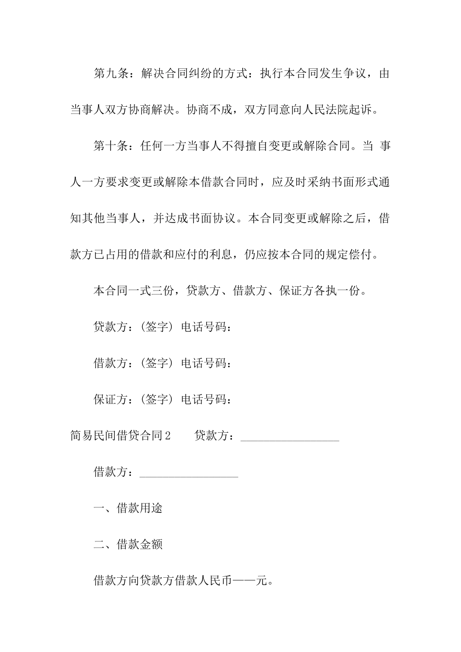 简易民间借贷合同3篇_第3页