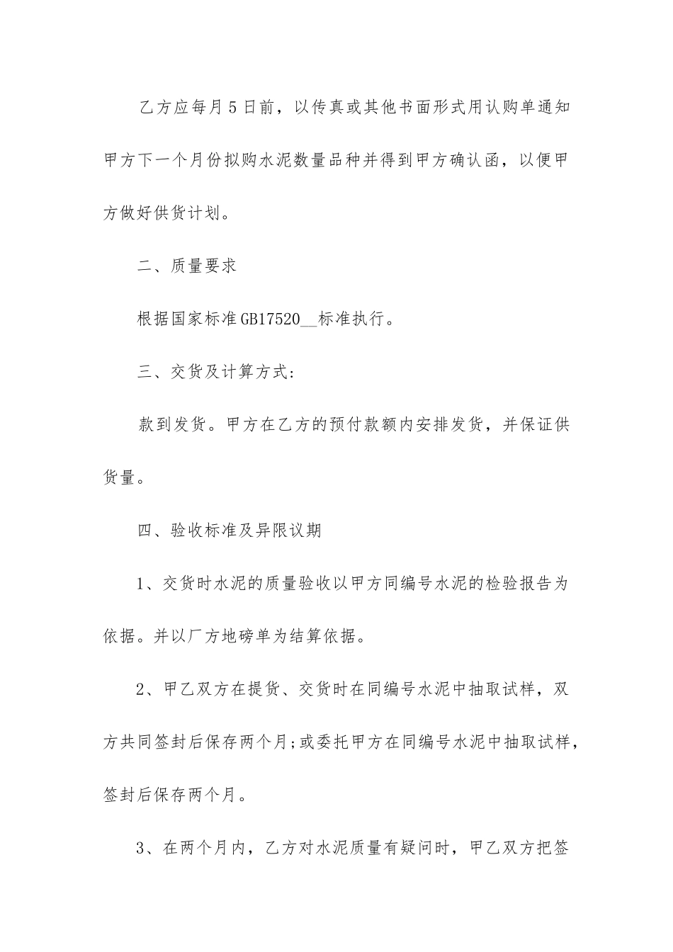 简易水泥买卖合同模板_第2页