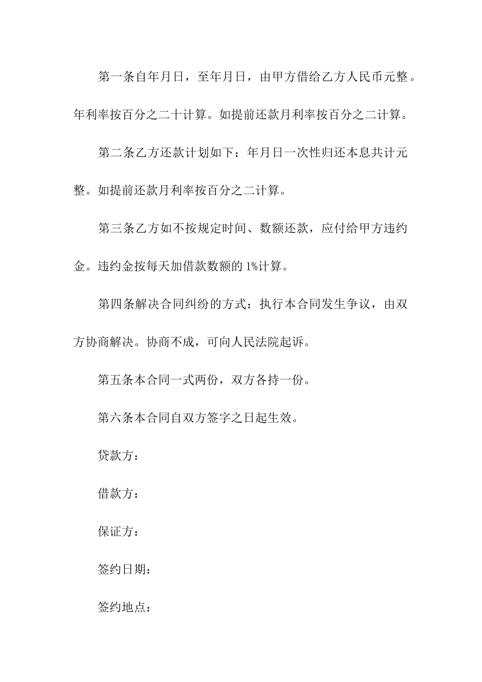 简易民间借贷合同范本_第2页