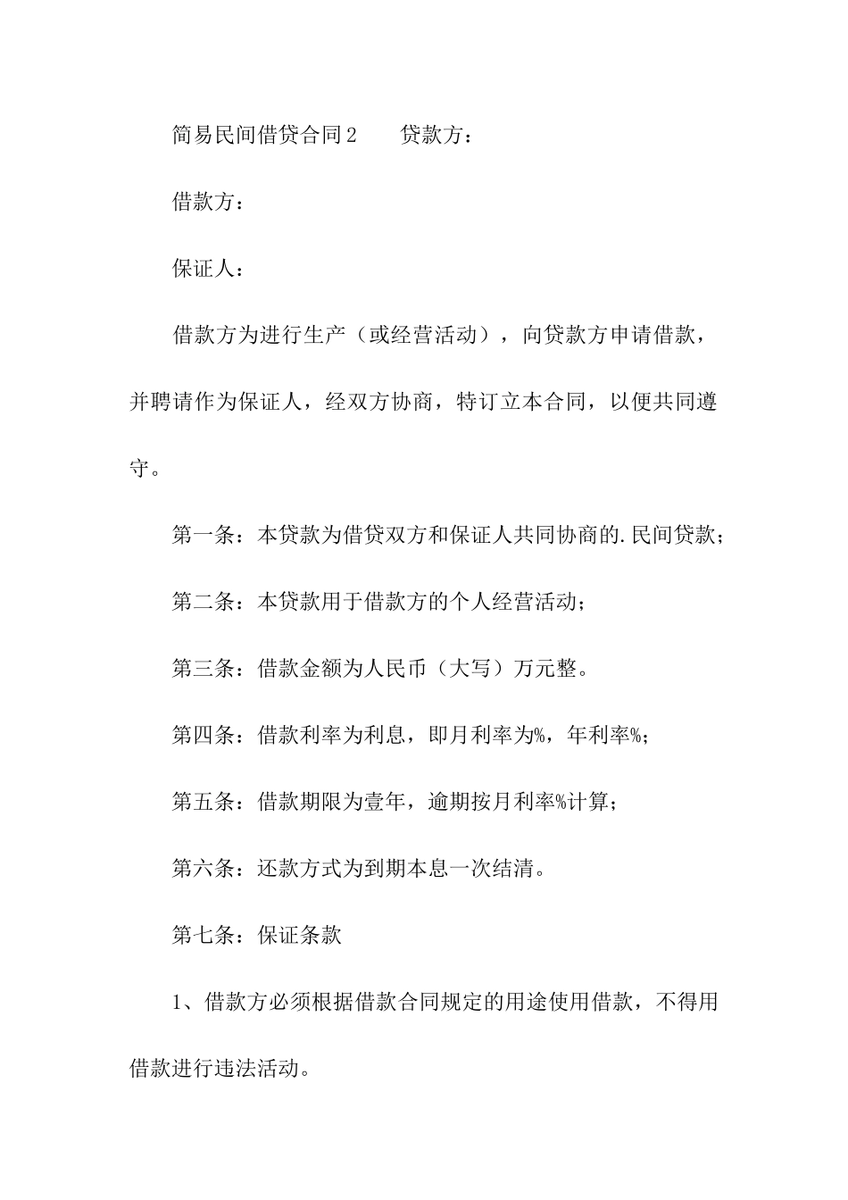 简易民间借贷合同范本_第3页