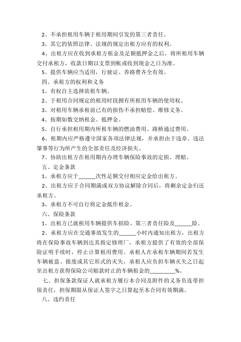 简易汽车租赁合同-租赁合同-_第2页