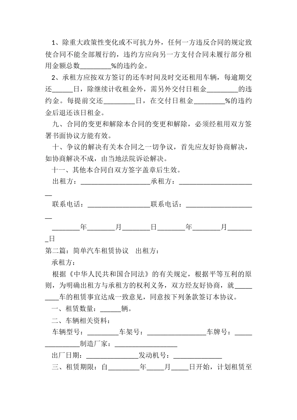 简易汽车租赁合同-租赁合同-_第3页