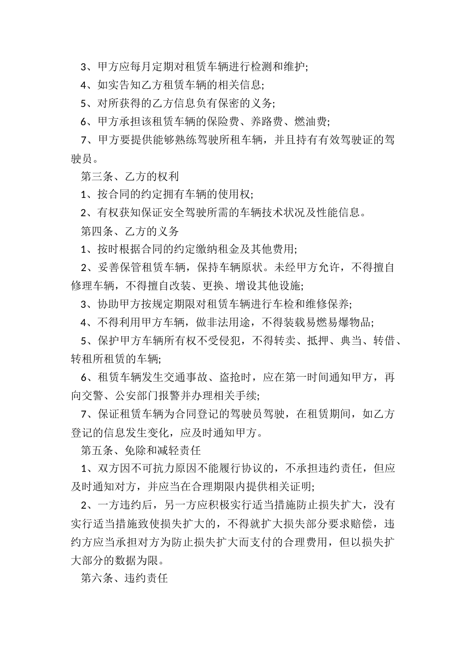 简易汽车租赁合同(2篇)-租赁合同-_第2页