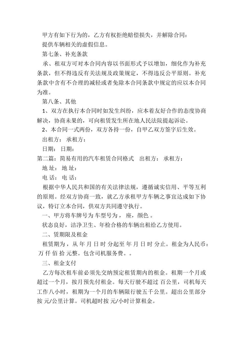 简易汽车租赁合同(2篇)-租赁合同-_第3页