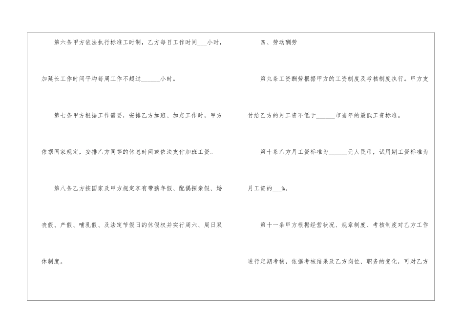 简易版2024劳务合同_第3页