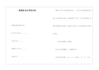 简易版2024劳务合同