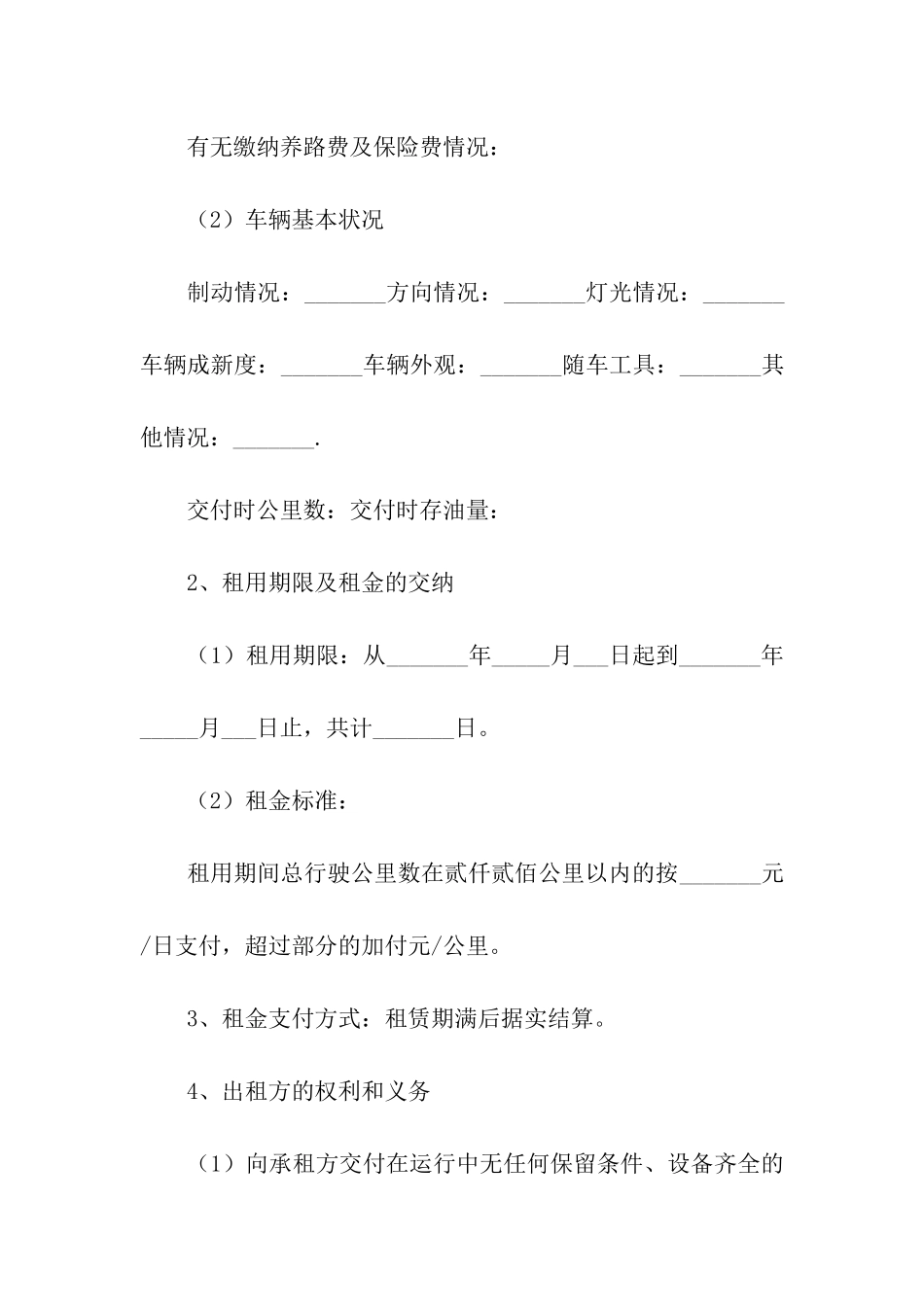 简易汽车简单版租赁合同_第2页
