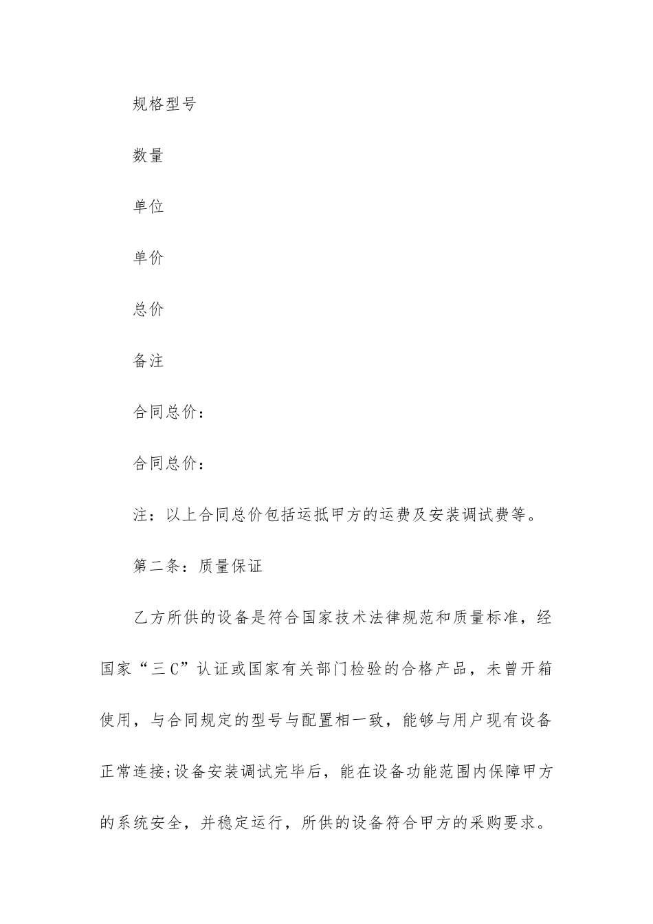 简易版2024购销合同参考3篇-正规购销合同范本年_第2页