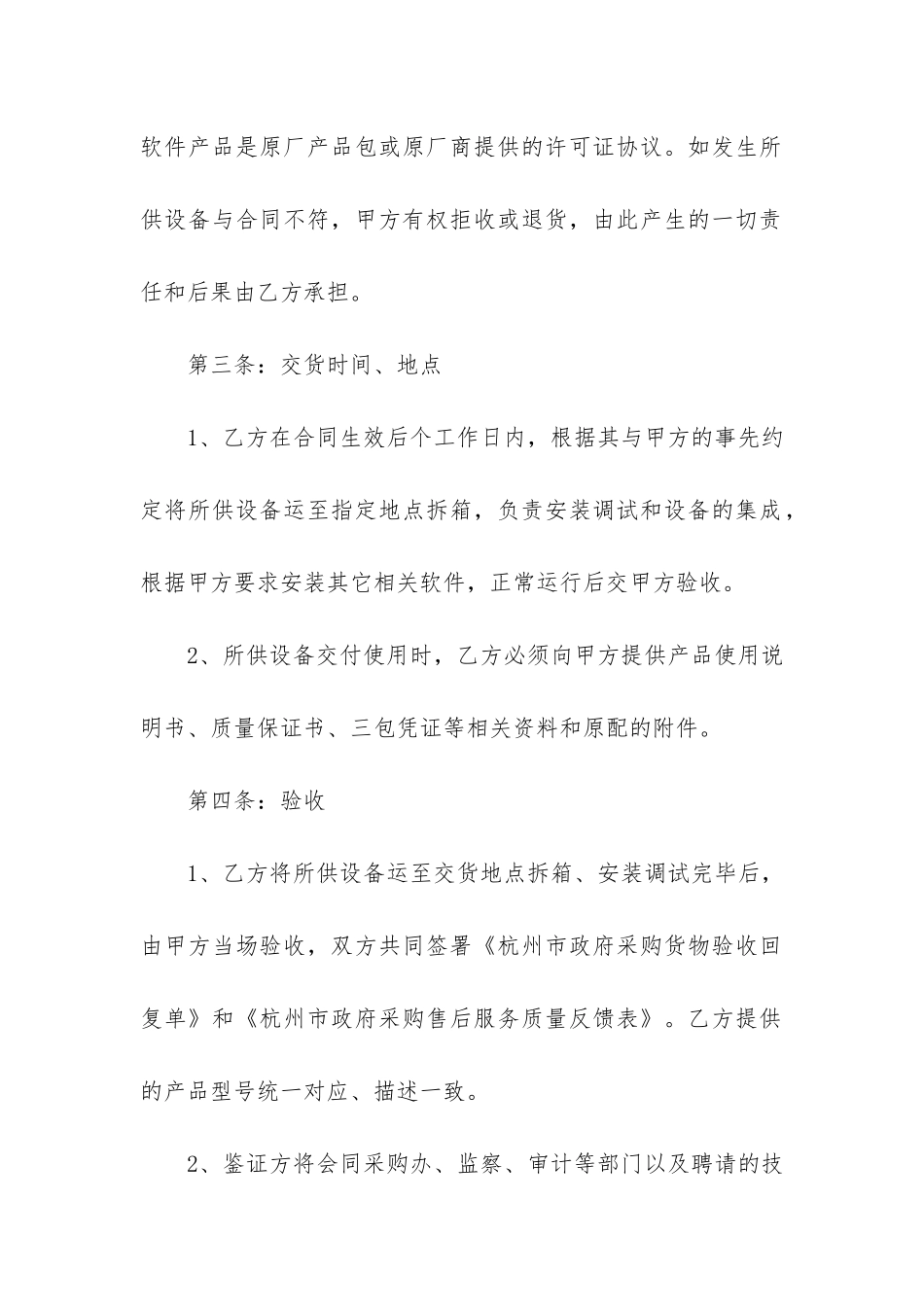 简易版2024购销合同参考3篇-正规购销合同范本年_第3页