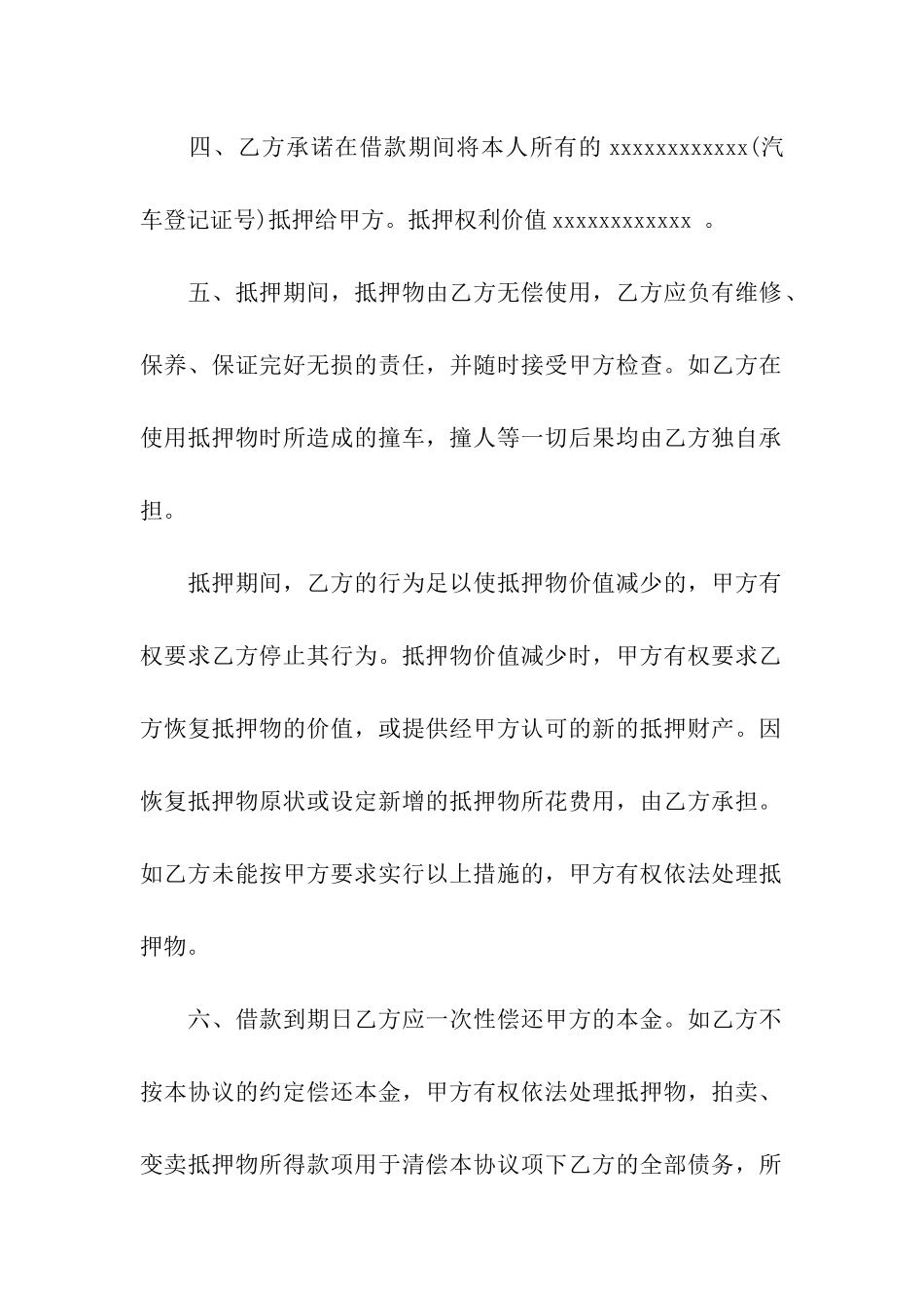 简易版个人借款合同(5篇)_第2页