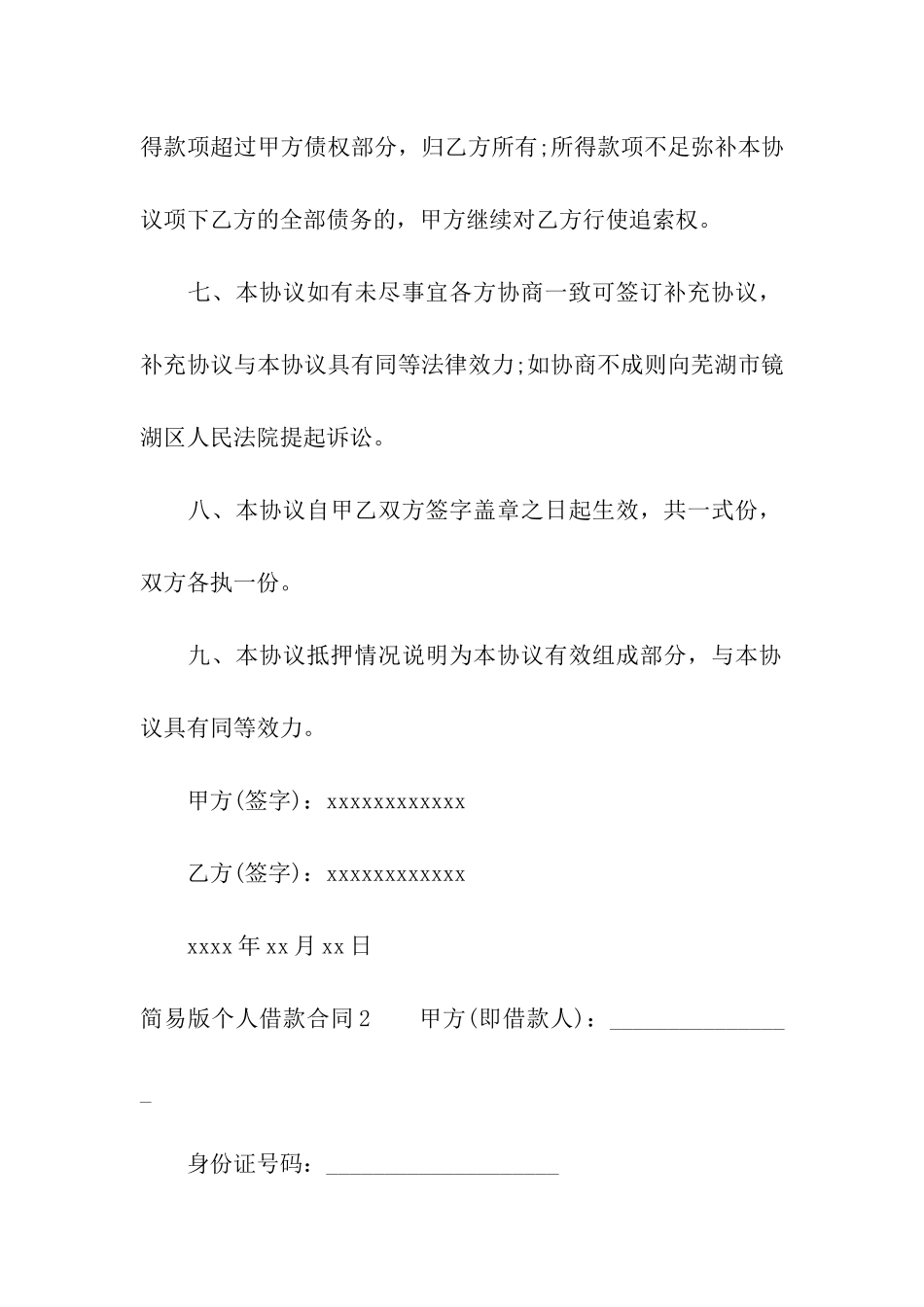 简易版个人借款合同(5篇)_第3页