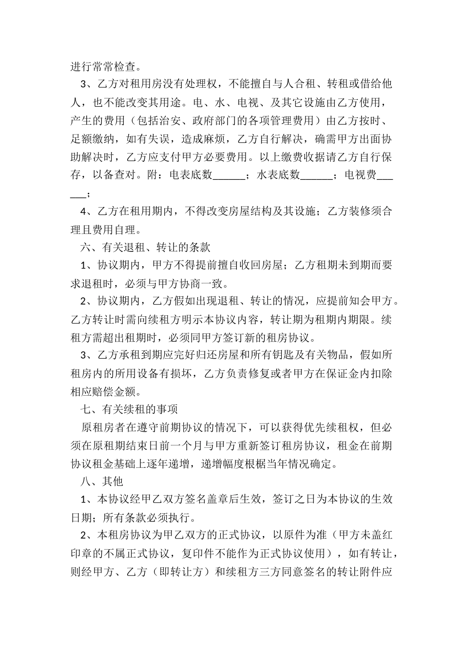 简易版个人房屋租赁合同(5篇)-租赁合同-_第2页