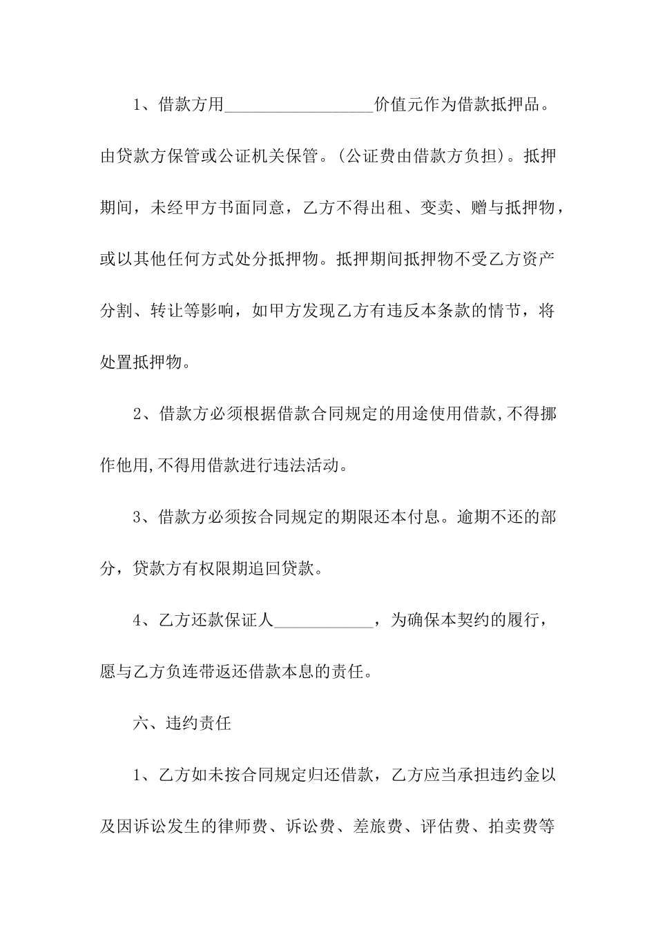 简易版个人借款合同_第2页