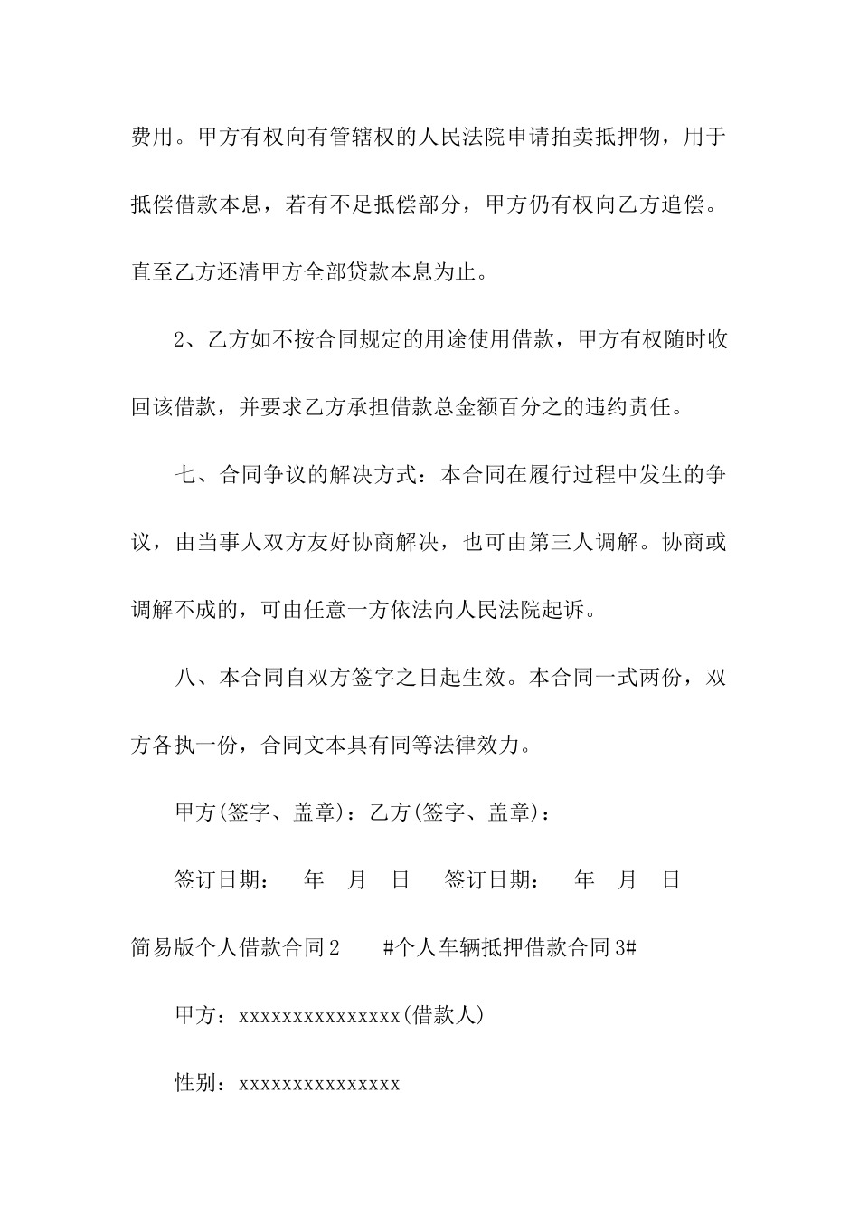 简易版个人借款合同_第3页