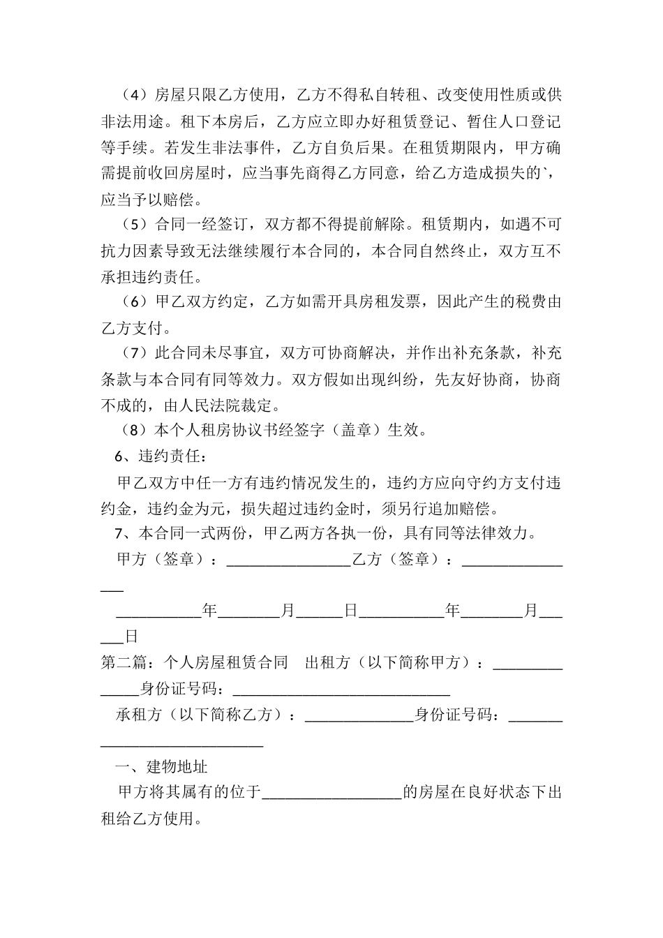 简易版个人房屋租赁合同(五篇)-租赁合同-_第2页