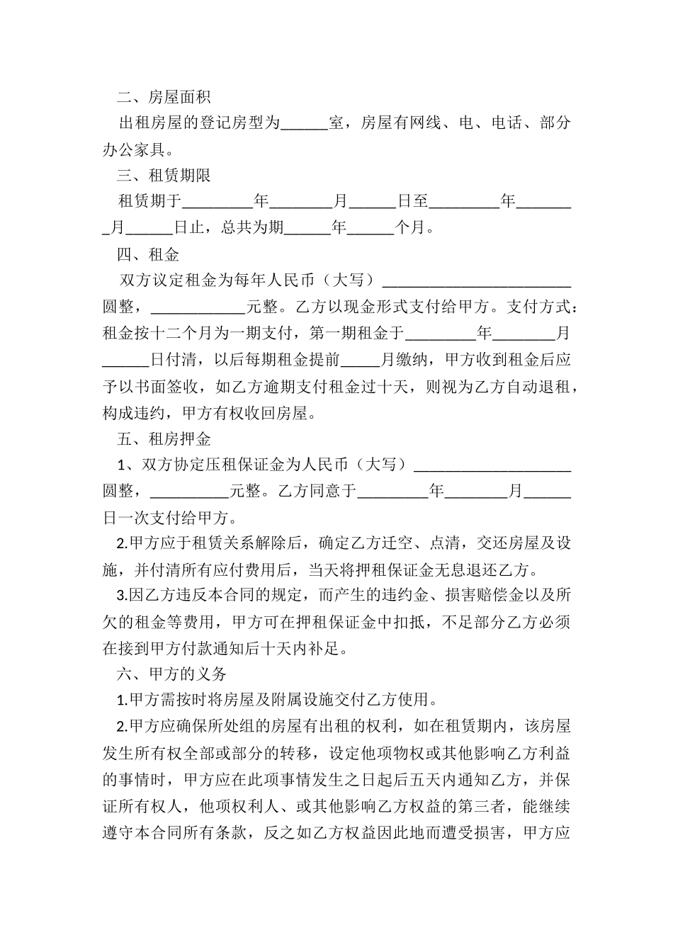 简易版个人房屋租赁合同(五篇)-租赁合同-_第3页