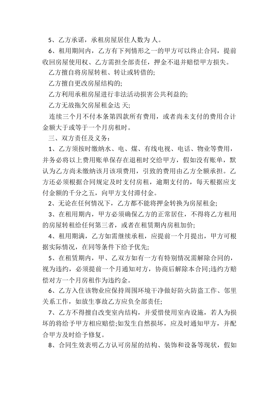 简易版个人房屋租赁合同(六篇)-租赁合同-_第2页