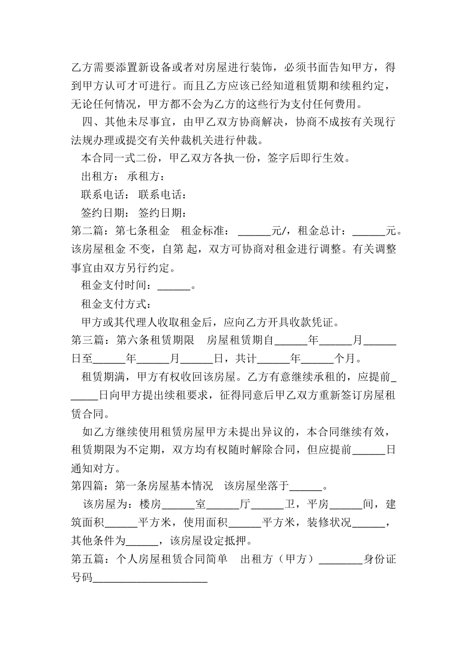 简易版个人房屋租赁合同(六篇)-租赁合同-_第3页