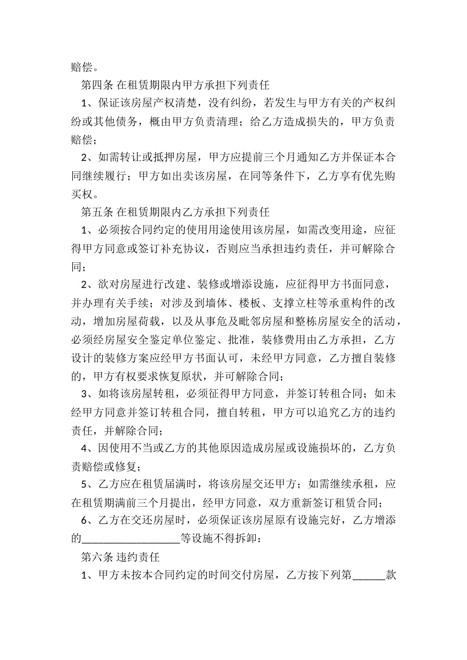 简易版个人房屋租赁合同-租赁合同-_第2页