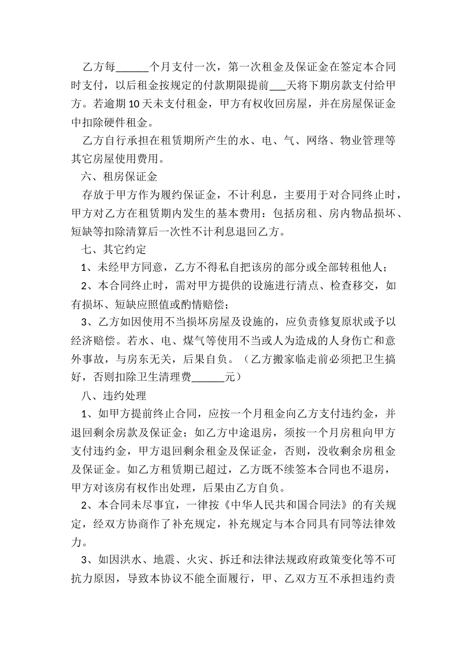 简易版个人房屋租赁合同(推荐3篇)-租赁合同-_第3页