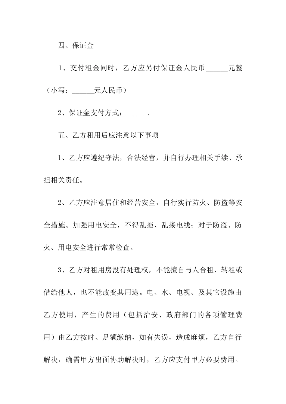 简易版个人房屋租赁合同_第2页