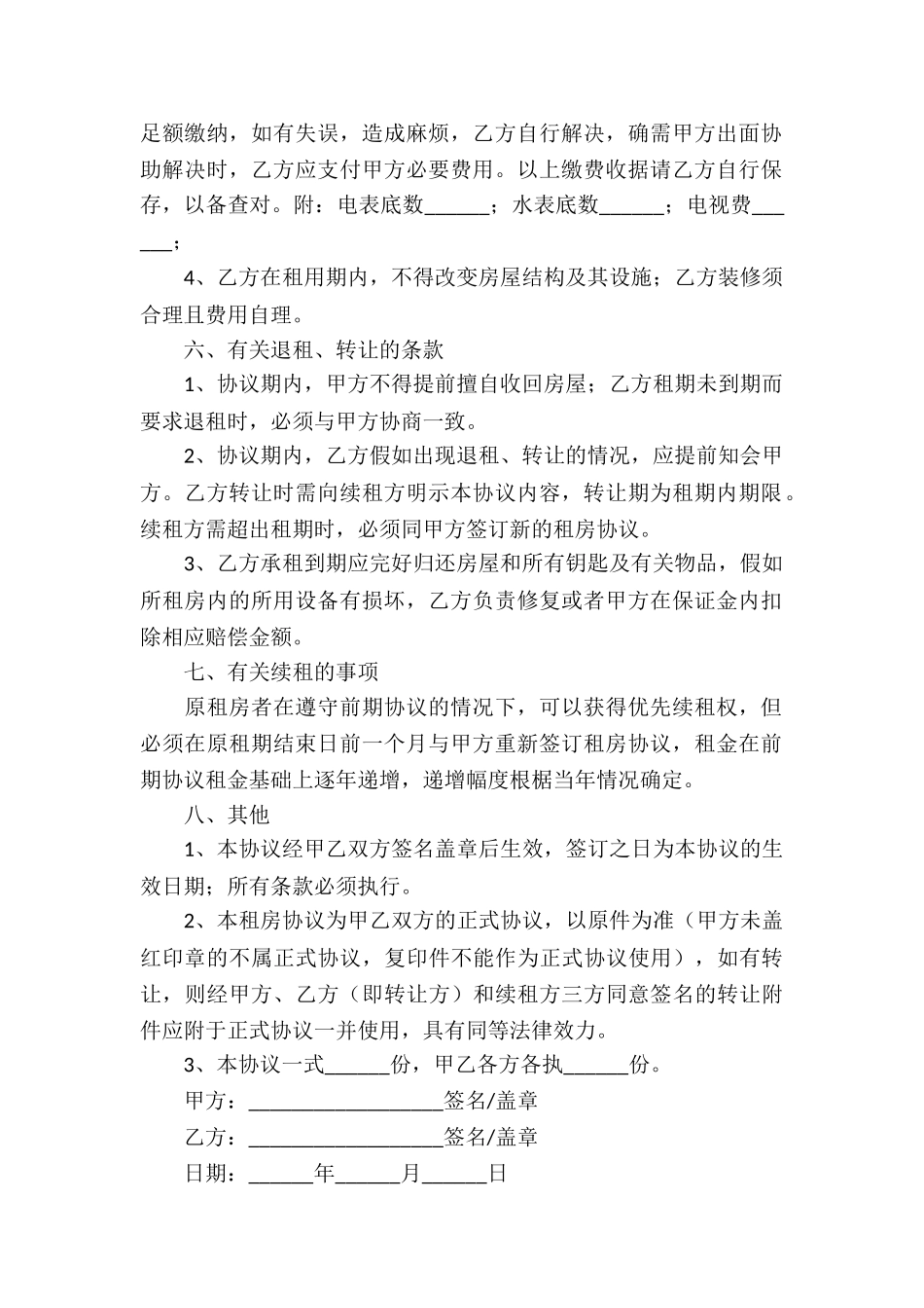 简易版个人房屋租赁合同_第2页