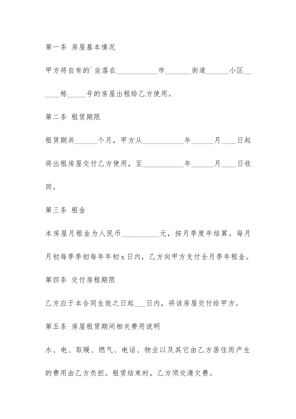 简易版个人房屋租赁合同范本-_第2页