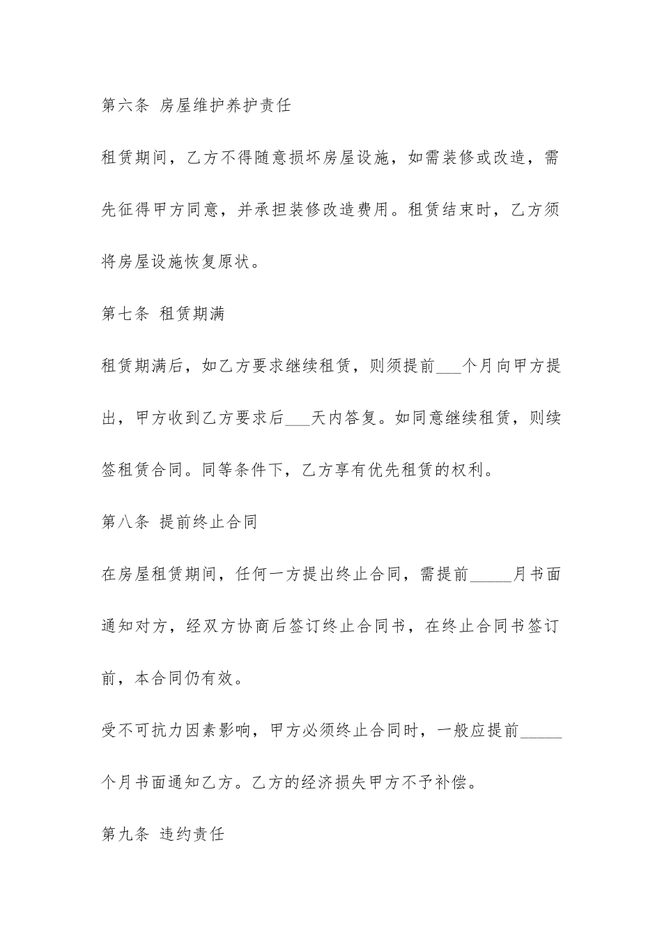 简易版个人房屋租赁合同范本-_第3页