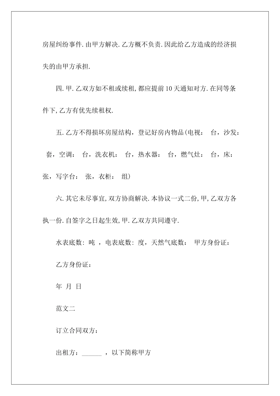 简易版个人房屋租赁合同简易版房屋租赁合同_第3页