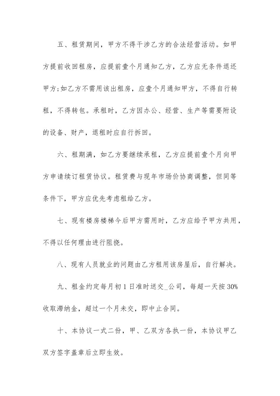 简易版个人租房合同3篇_第2页